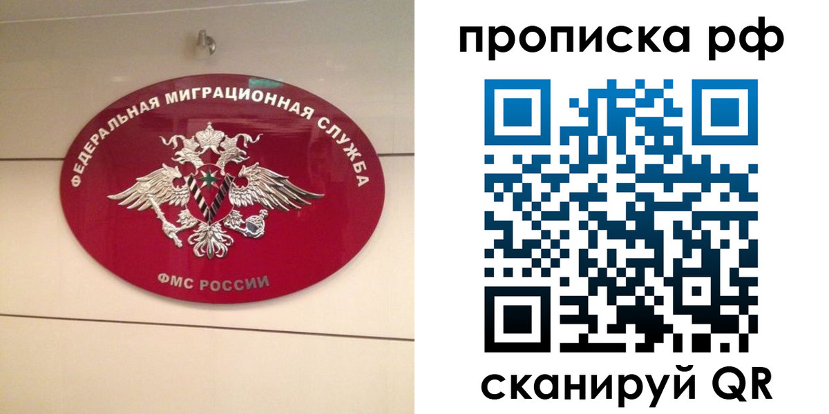 прописка в Первомайске
