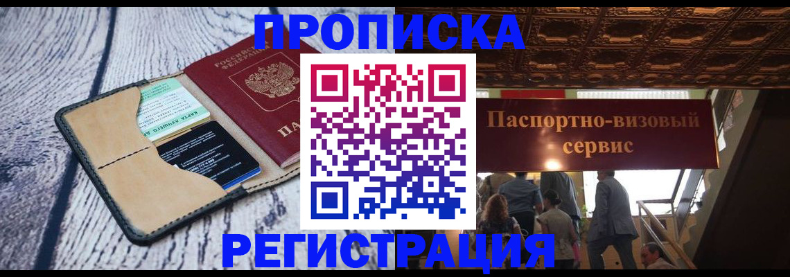 прописка для военкомата в Первомайске