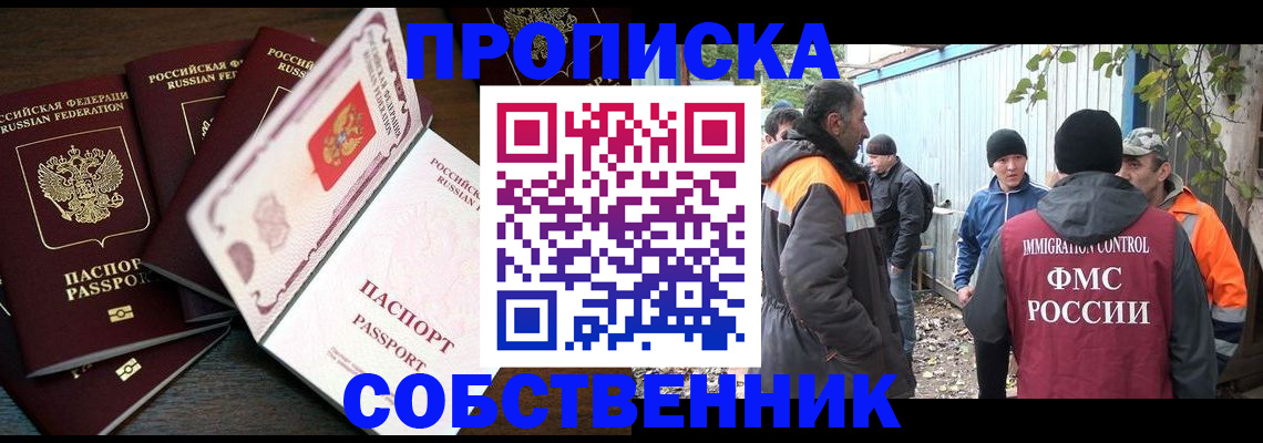 временная регистрация законно в Первомайске