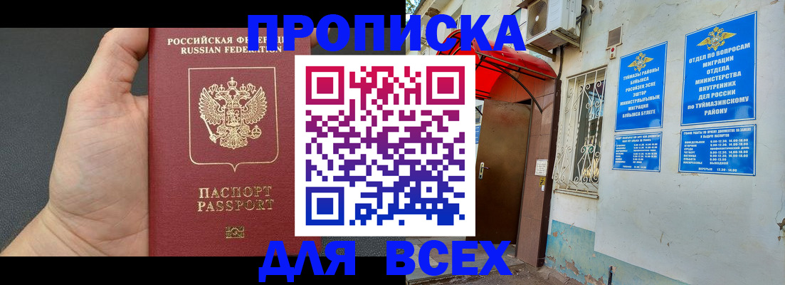 временная регистрация госуслуги в Первомайске