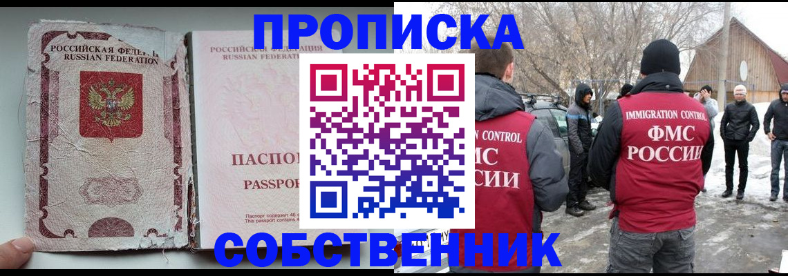 прописка штамп в Первомайске