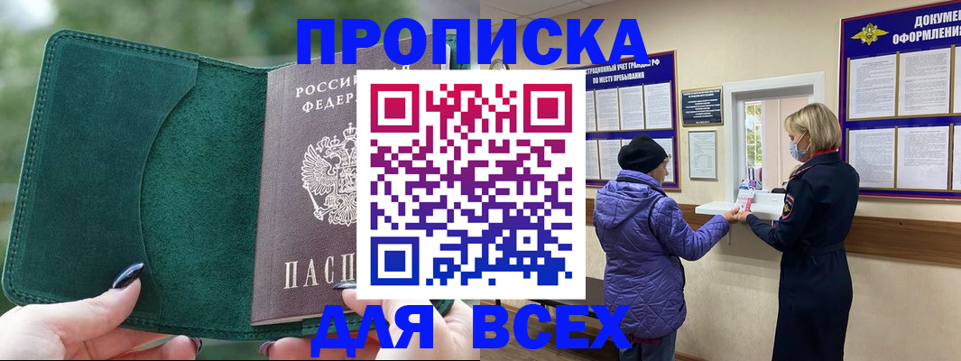 прописка для кредита в Первомайске